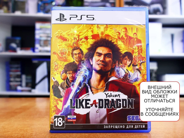 Yakuza: Like a Dragon (PS5, РУС, БУ) - интернет-магазин GameShock г. Челябинск