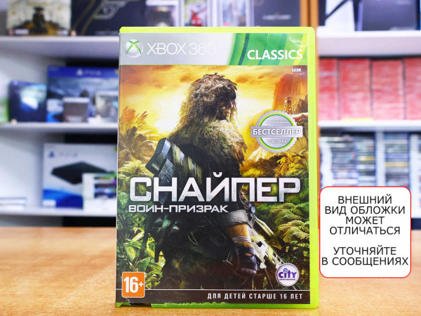 Снайпер Воин призрак (Xbox 360, РУС, БУ) - интернет-магазин GameShock г. Челябинск