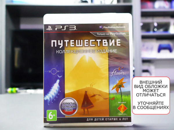 Journey / Путешествие. Коллекционное издание (PS3, РУС, БУ) - интернет-магазин GameShock г. Челябинск