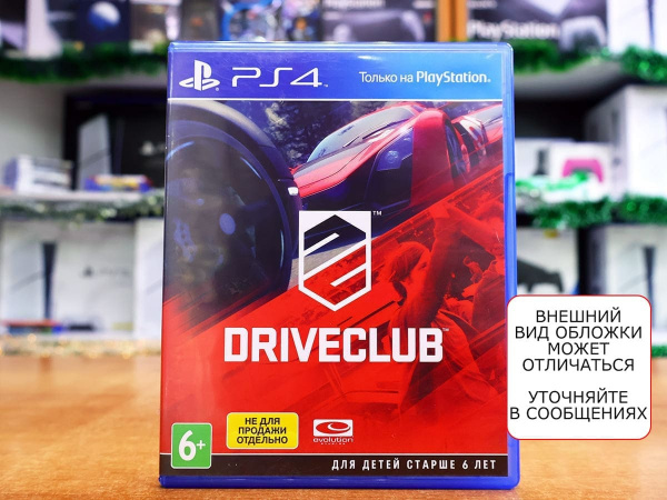 Driveclub (PS4, РУС, БУ) - интернет-магазин GameShock г. Челябинск