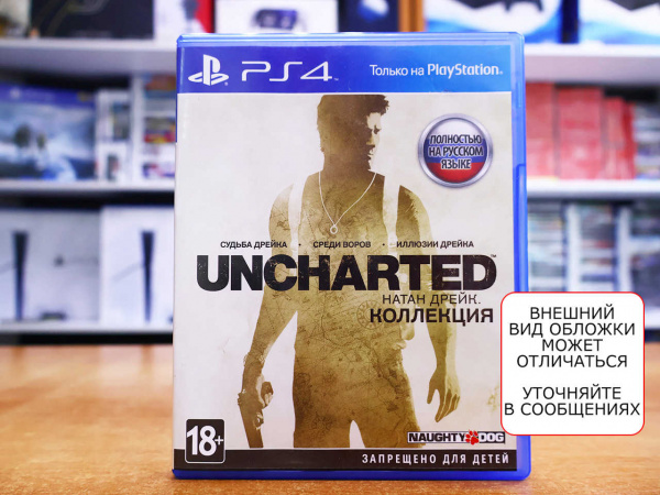 Uncharted: Натан Дрейк. Коллекция (PS4, РУС, БУ) - интернет-магазин GameShock г. Челябинск