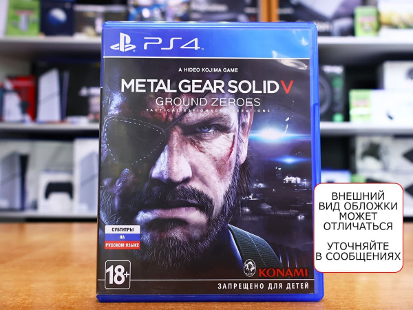 Metal Gear Solid V: Ground Zeroes (PS4, РУС, БУ) - интернет-магазин GameShock г. Челябинск