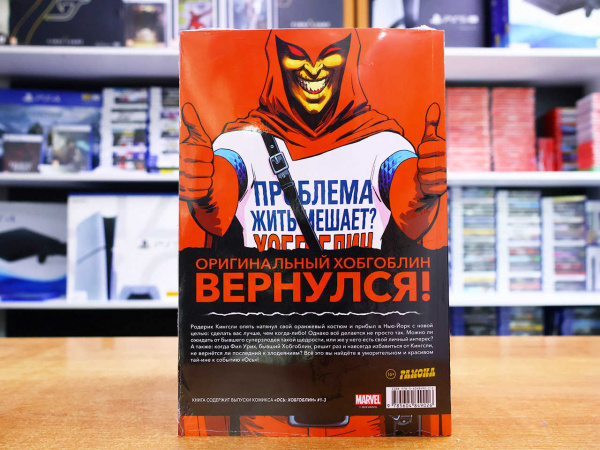 Комикс Хобгоблин - интернет-магазин GameShock г. Челябинск