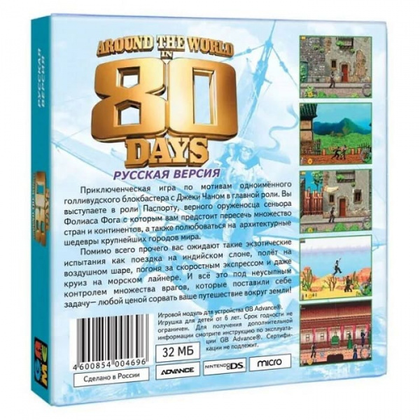 Around the World in 80 Days (РУС) 32 bit - интернет-магазин GameShock г. Челябинск Around the World in 80 Days (РУС) 32 bit - интернет-магазин GameShock г. Челябинск