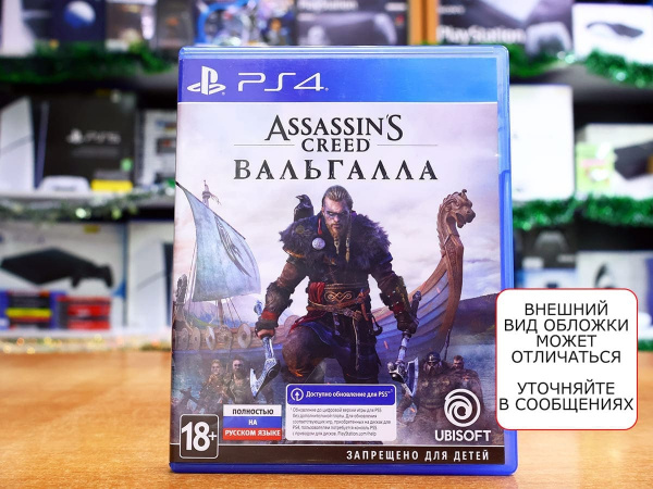 Assassin's Creed: Вальгалла (Valhalla) (PS4, русская версия, БУ) - интернет-магазин GameShock г. Челябинск