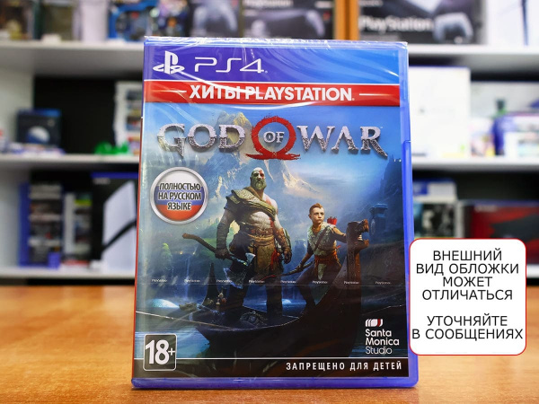 God of War 2018 - Playstation Hits (PS4, русская версия) - интернет-магазин GameShock г. Челябинск