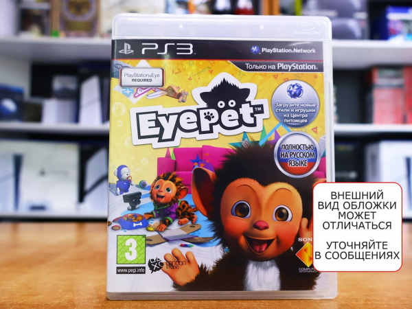 EyePet + Волшебная карточка (только для PS Move) (PS3, РУС, БУ) - интернет-магазин GameShock г. Челябинск