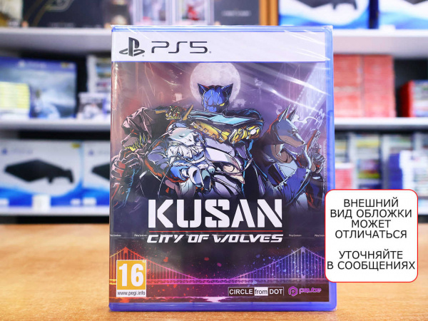 Kusan: City of Wolves (PS5, русские субтитры) - интернет-магазин GameShock г. Челябинск