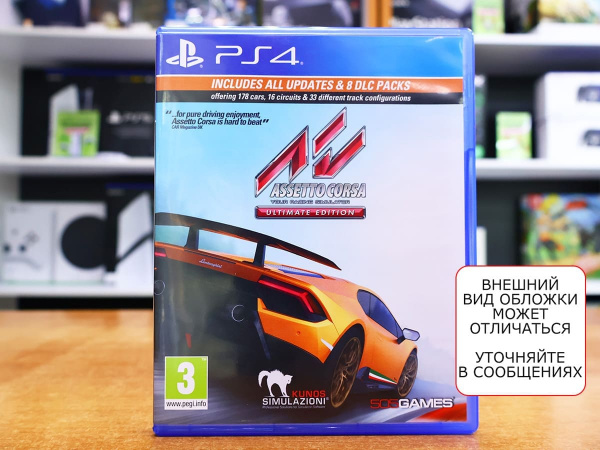Assetto Corsa - Ultimate Edition [PS4, русские субтитры, БУ] - интернет-магазин GameShock г. Челябинск