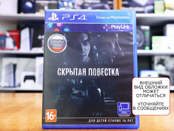 Скрытая повестка (Hidden Agenda) (PS4, РУС, БУ) - интернет-магазин GameShock г. Челябинск Скрытая повестка (Hidden Agenda) (PS4, РУС, БУ) - интернет-магазин GameShock г. Челябинск