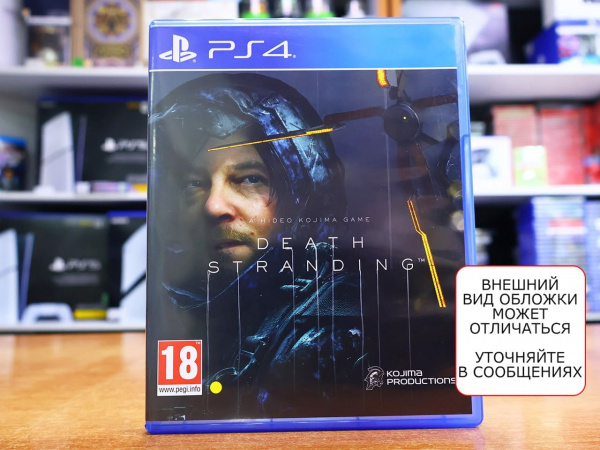 Death Stranding (PS4, русские субтитры, БУ) - интернет-магазин GameShock г. Челябинск