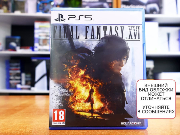Final Fantasy XVI (16) (PS5, Русские субтитры, БУ) - интернет-магазин GameShock г. Челябинск