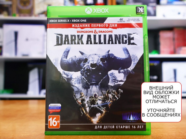 Dungeons & Dragons: Dark Alliance (Xbox One/Series X, РУС, БУ) - интернет-магазин GameShock г. Челябинск