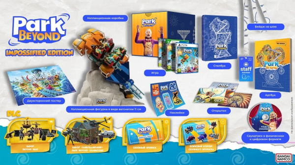 Park Beyond - Impossified Edition [Xbox Series X, русская версия] - интернет-магазин GameShock г. Челябинск