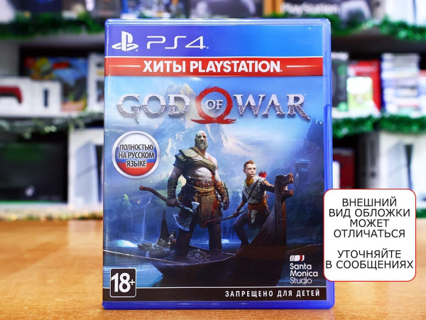 God of War 2018 - Playstation Hits (PS4, русская версия, БУ) - интернет-магазин GameShock г. Челябинск