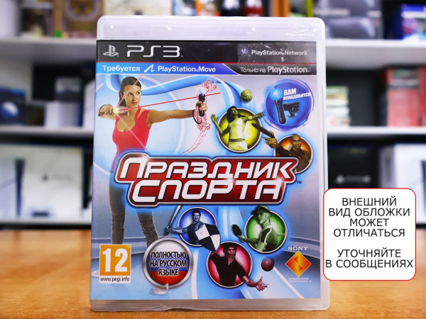 Sports Champions / Праздник спорта (PS3, РУС, БУ) - интернет-магазин GameShock г. Челябинск