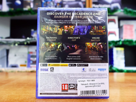 Yakuza 0: Director’s Cut (PS5, русские субтитры) - интернет-магазин GameShock г. Челябинск