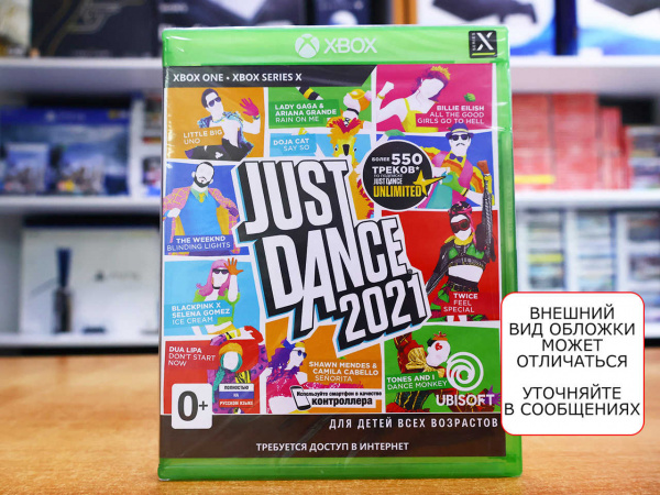 Just Dance 2021 (Xbox One/Series X, русская версия) - интернет-магазин GameShock г. Челябинск