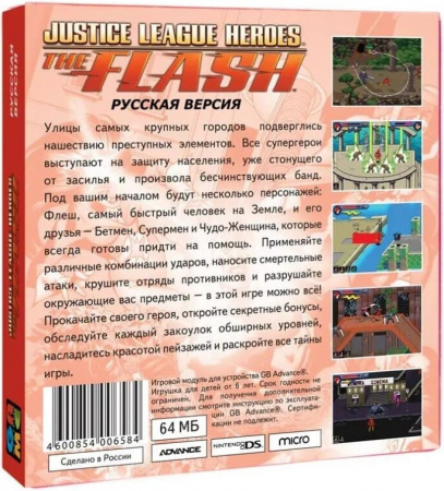 Justice League Heroes Flash (РУС) 32 bit - интернет-магазин GameShock г. Челябинск