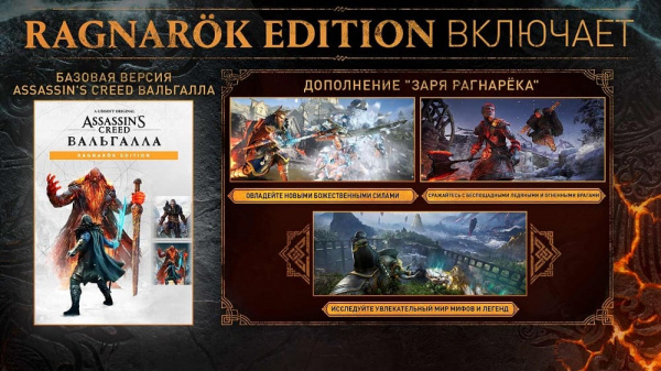 Assassin's Creed: Вальгалла (Valhalla) - Ragnarok Edition (PS5, русская версия) - интернет-магазин GameShock г. Челябинск
