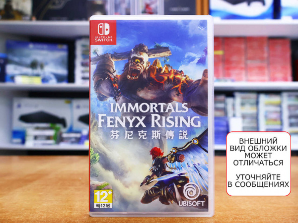 Immortals Fenyx Rising (Nintendo Switch, АНГЛ, БУ) - интернет-магазин GameShock г. Челябинск