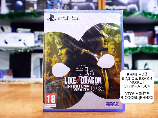 Like a Dragon: Infinite Wealth (PS5, русские субтитры) - интернет-магазин GameShock г. Челябинск