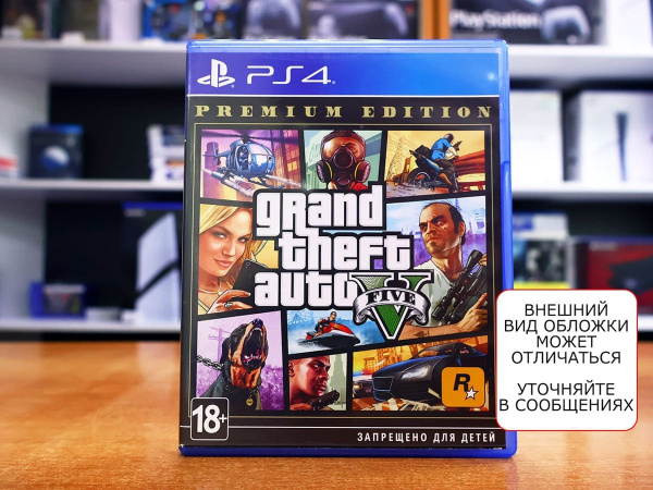 Grand Theft Auto V (GTA 5) (PS4, РУС, БУ) - интернет-магазин GameShock г. Челябинск