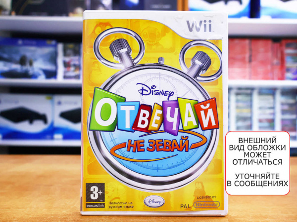 Отвечай, не зевай! (Disney Think Fast) (Wii, РУС, БУ) - интернет-магазин GameShock г. Челябинск