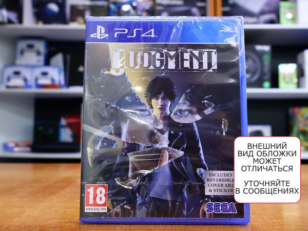 Judgment [PS4, английская версия] - интернет-магазин GameShock г. Челябинск