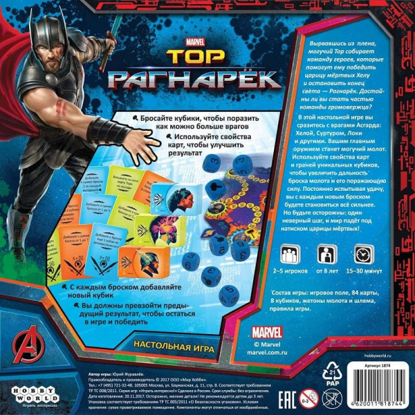 Тор. Рагнарёк - интернет-магазин GameShock г. Челябинск
