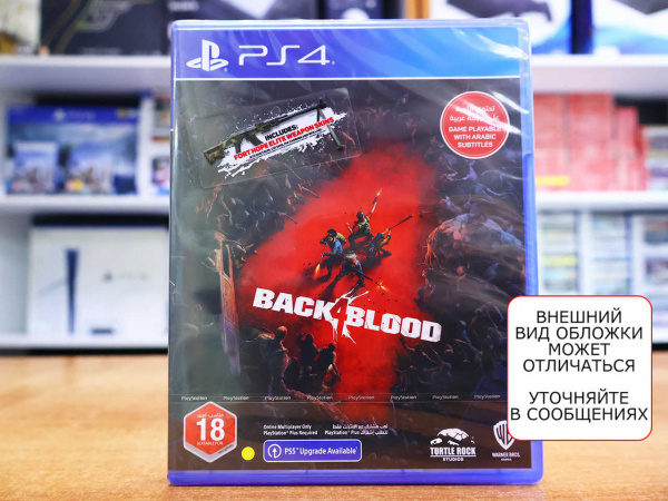 Back 4 Blood (PS4, русские субтитры) - интернет-магазин GameShock г. Челябинск