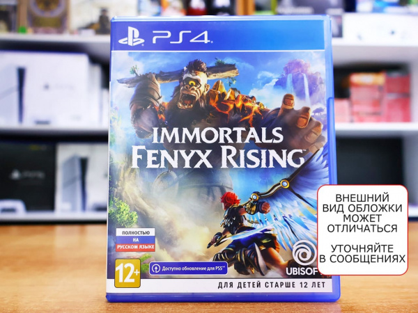 Immortals Fenyx Rising (PS4, РУС, БУ) - интернет-магазин GameShock г. Челябинск