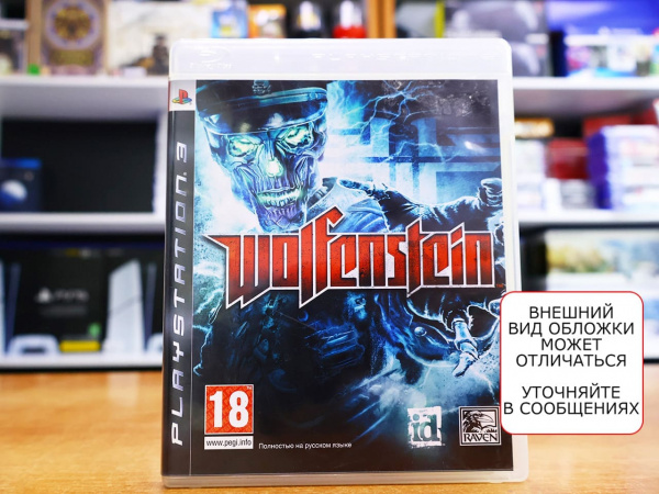 Wolfenstein (PS3, РУС, БУ) - интернет-магазин GameShock г. Челябинск