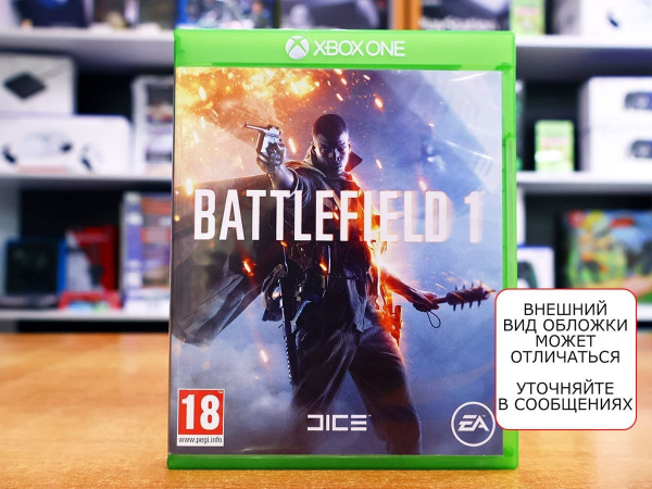 Battlefield 1 (Xbox One, РУС, БУ) - интернет-магазин GameShock г. Челябинск