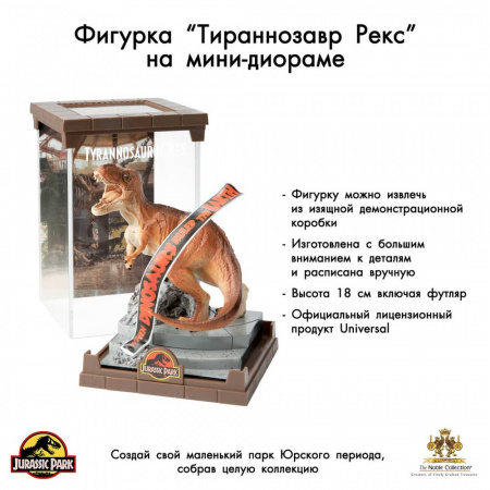 Фигурка Парк Юрского периода Тираннозавр Рекс - в футляре - интернет-магазин GameShock г. Челябинск Фигурка Парк Юрского периода Тираннозавр Рекс - в футляре - интернет-магазин GameShock г. Челябинск
