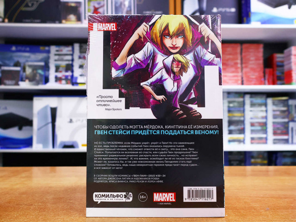 Комикс Гвен-Паук. Том 6. Жизнь Гвен Стейси - интернет-магазин GameShock г. Челябинск