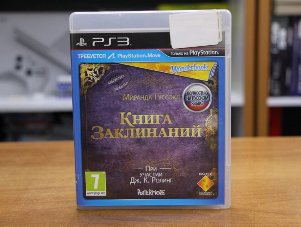 Книга Заклинаний (PS3, РУС, БУ) - интернет-магазин GameShock г. Челябинск