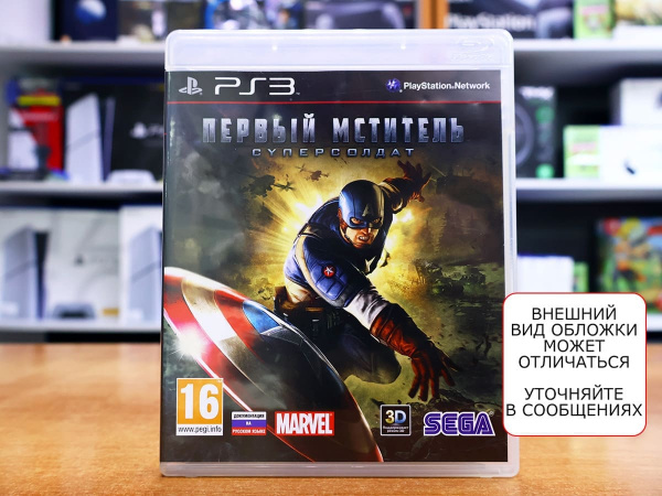 Первый Мститель: Суперсолдат (PS3, АНГЛ, БУ) - интернет-магазин GameShock г. Челябинск