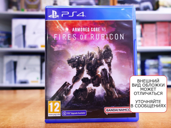 Armored Core VI (6): Fires of Rubicon (PS4, русские субтитры, БУ) - интернет-магазин GameShock г. Челябинск