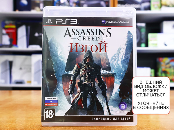 Assassin's Creed: Изгой (Rogue) (PS3, РУС, БУ) - интернет-магазин GameShock г. Челябинск