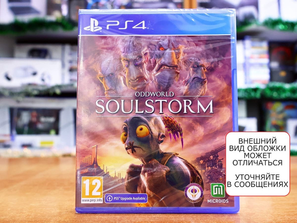 Oddworld: Soulstorm [PS4, русские субтитры] - интернет-магазин GameShock г. Челябинск
