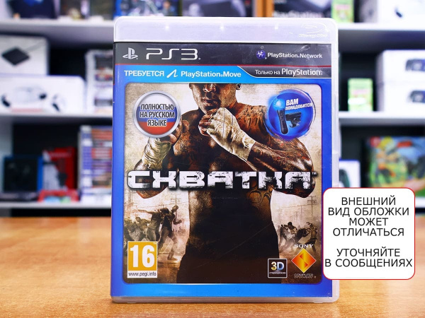 Move The Fight: Lights Out / Схватка (PS3, РУС, БУ) - интернет-магазин GameShock г. Челябинск