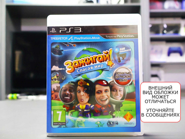 Зажигай! Спасая мир (Start the Party! Save the World) (PS3, РУС, БУ) - интернет-магазин GameShock г. Челябинск