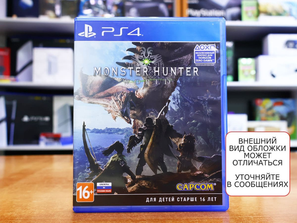 Monster Hunter: World (PS4, РУС, БУ) - интернет-магазин GameShock г. Челябинск