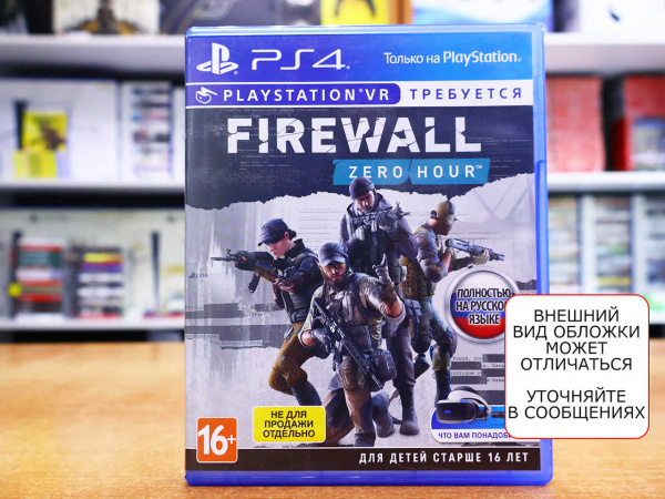 Firewall Zero Hour (только для PS VR) (PS4, РУС, БУ) - интернет-магазин GameShock г. Челябинск