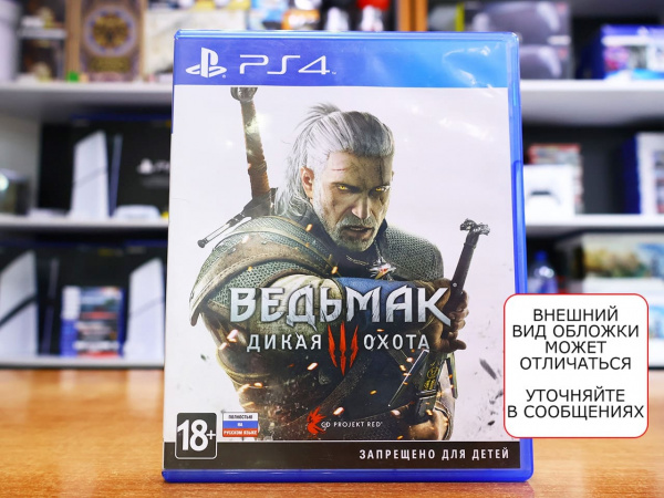 Ведьмак 3: Дикая Охота (The Witcher III: Wild Hunt) (PS4, РУС, БУ) - интернет-магазин GameShock г. Челябинск