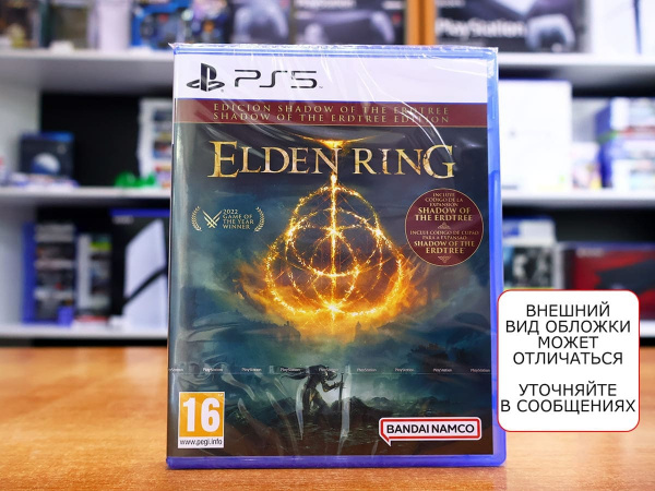 Elden Ring - Shadow of the Erdtree Edition (PS5, русские субтитры) - интернет-магазин GameShock г. Челябинск