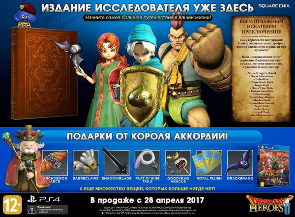 Dragon Quest Heroes 2 - Explorer's Edition (Издание Исследователя) (PS4, английская версия) - интернет-магазин GameShock г. Челябинск