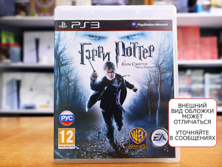 Гарри Поттер и Дары Смерти. Часть первая (PS3, РУС, БУ) - интернет-магазин GameShock г. Челябинск