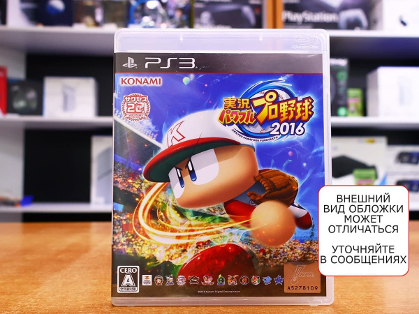 Jikkyou Powerful Pro Yakyuu 2016 (PS3, японский язык, БУ) - интернет-магазин GameShock г. Челябинск